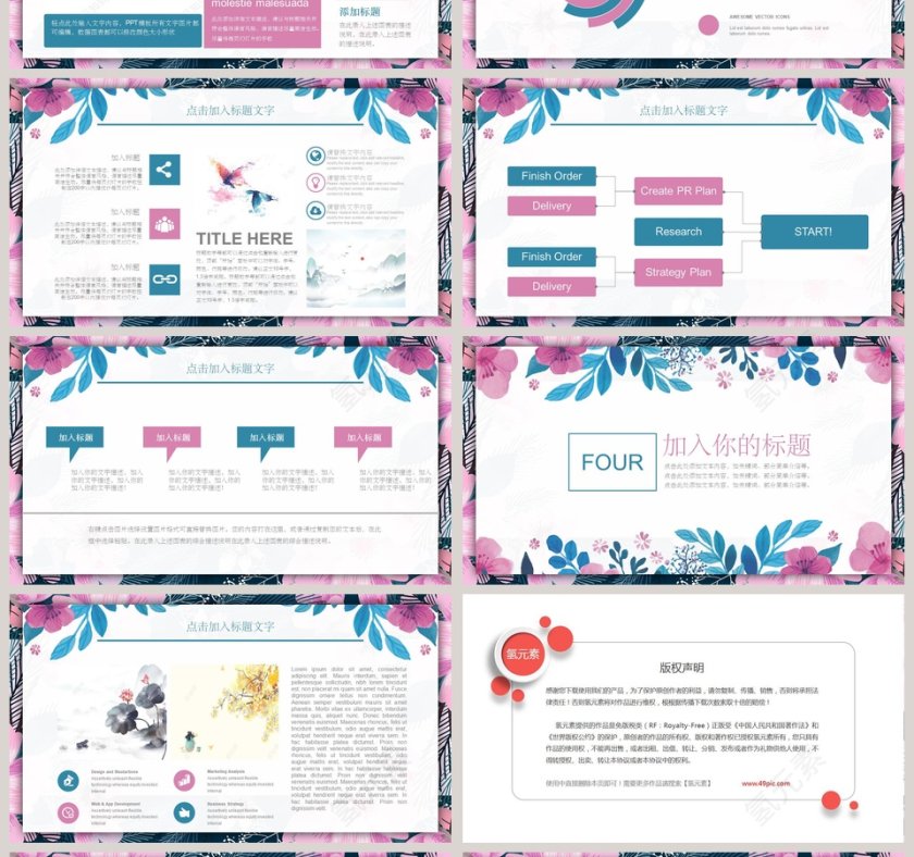复古夏日小清新水彩花卉PPT模板第4张