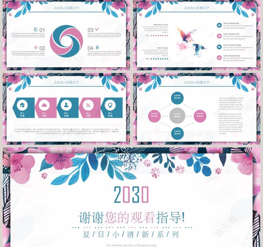复古夏日小清新水彩花卉PPT模板第5张