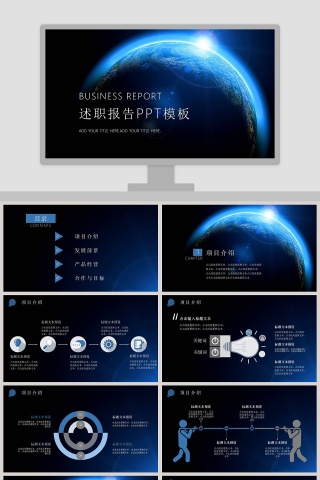蓝色大气未来科技风述职报告PPT模板