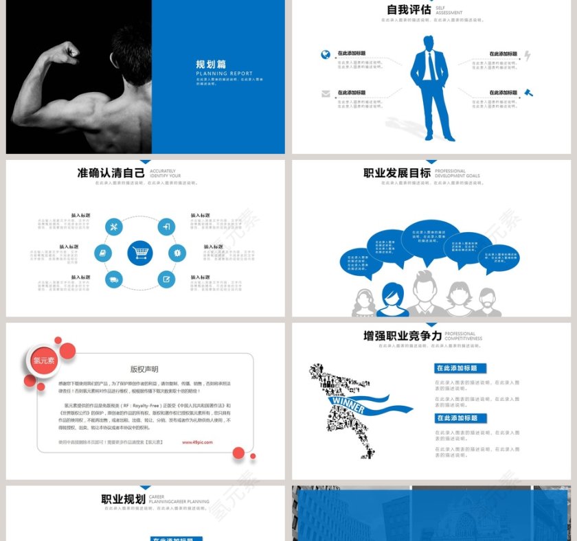 蓝色简约员工入职培训PPT第5张