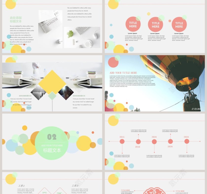 多彩球体小清新商务述职PPT模板第2张