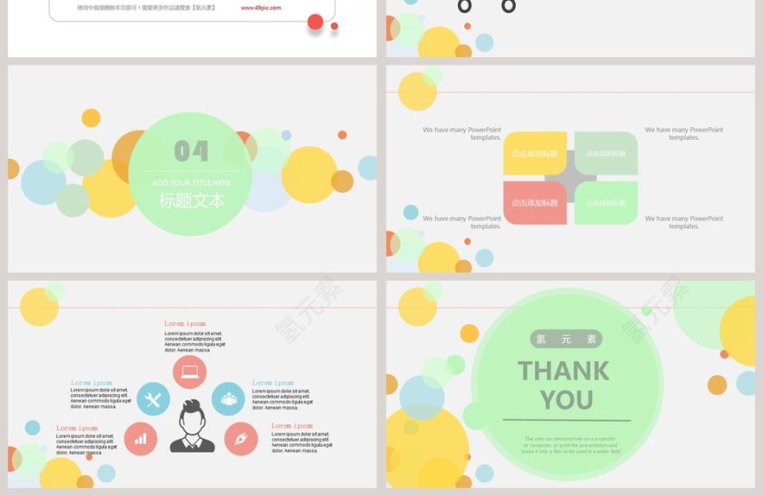 多彩球体小清新商务述职PPT模板第4张