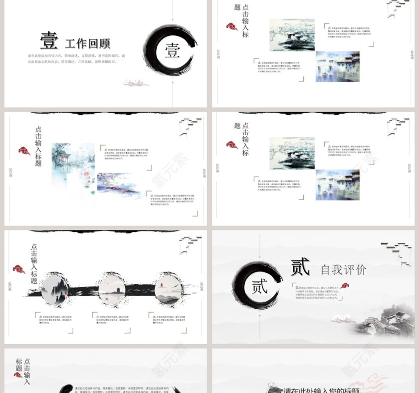 中国风年终工作总结商务汇报ppt 第2张