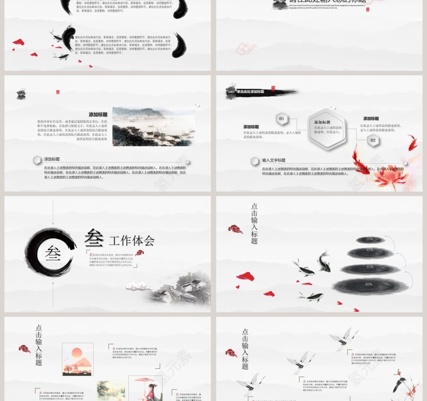 中国风年终工作总结商务汇报ppt 第3张