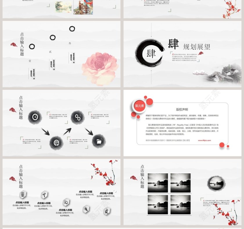 中国风年终工作总结商务汇报ppt 第4张