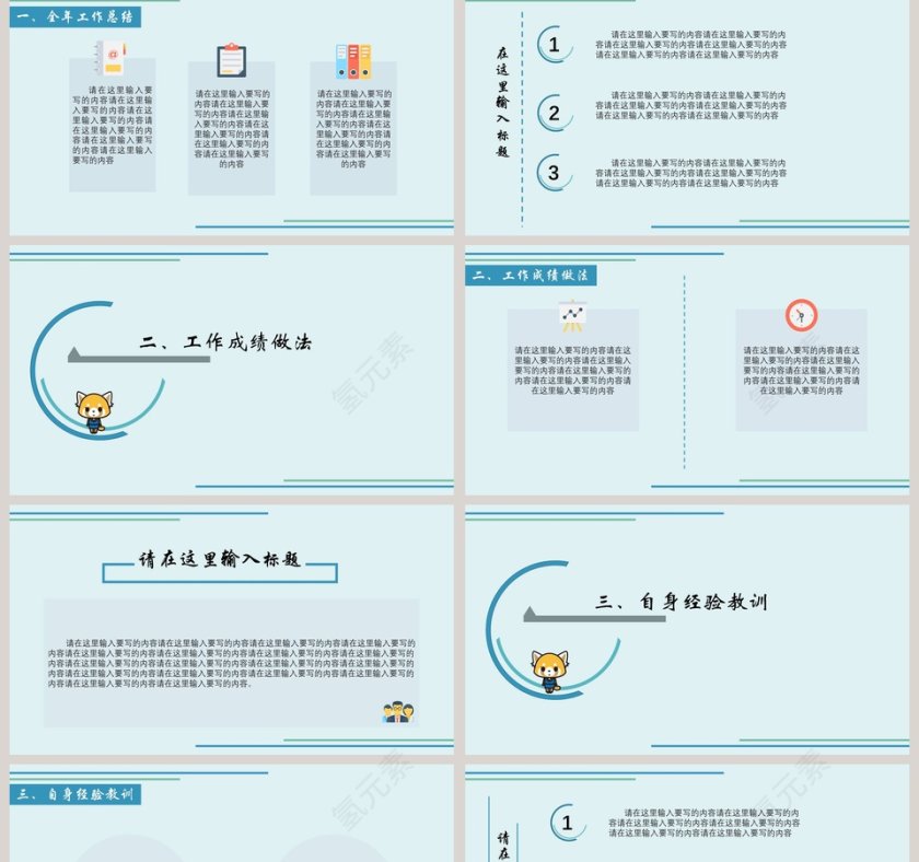 简约清新工作总结汇报PPT模板第2张