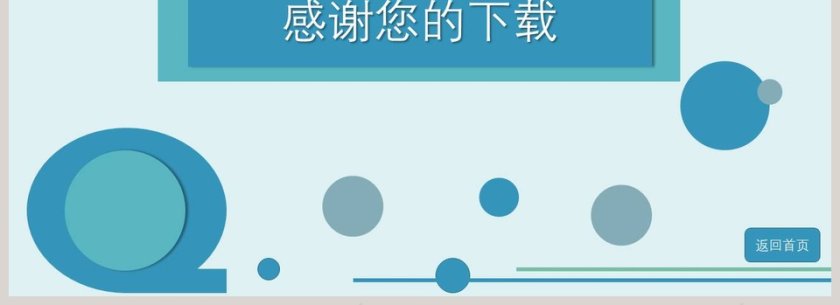 简约清新工作总结汇报PPT模板第4张