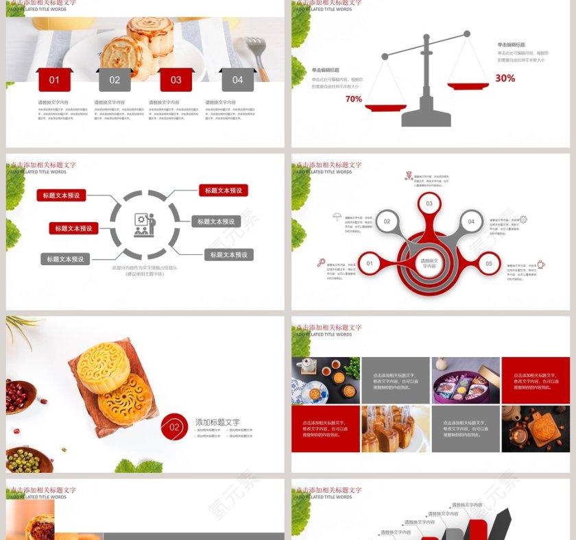 中秋节月饼中秋节PPT第2张