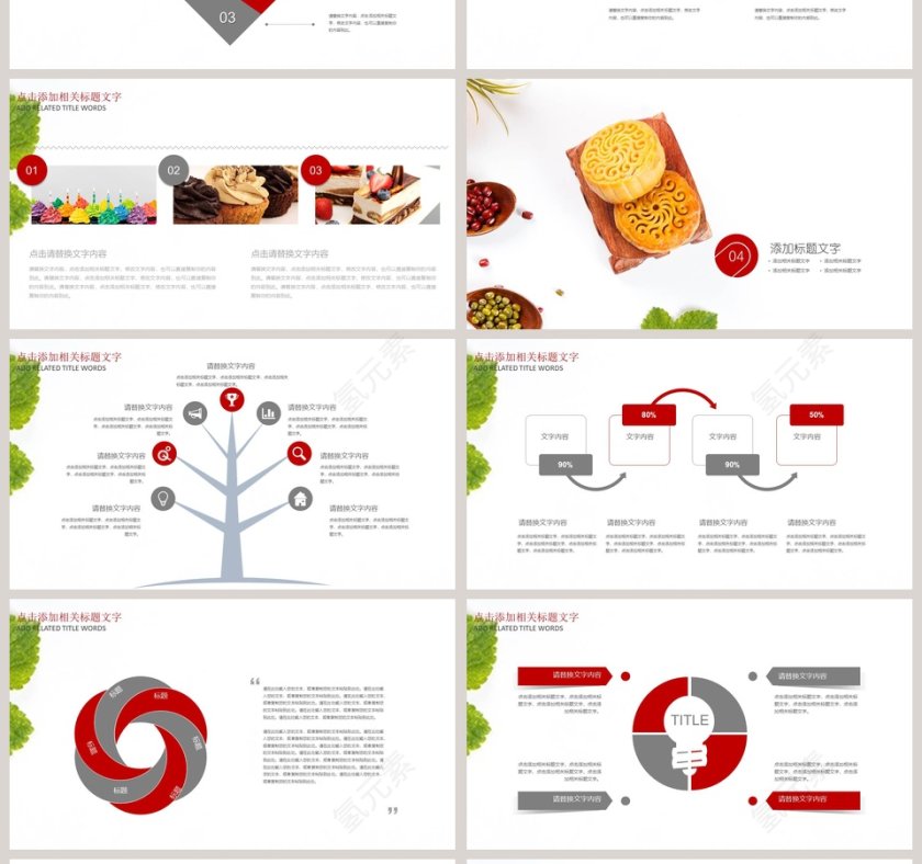 中秋节月饼中秋节PPT第4张