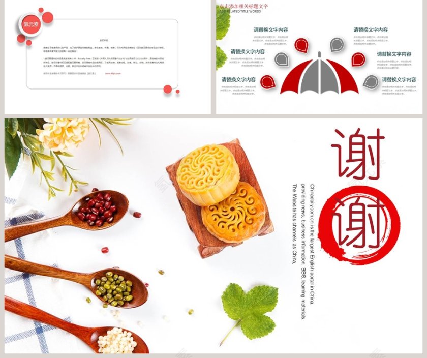 中秋节月饼中秋节PPT第5张