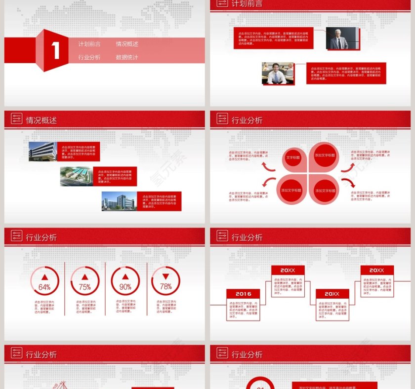 2019年度总结暨新年计划PPT模板第2张
