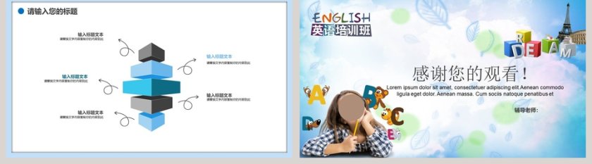 教育行业英语培训班ppt模板英语教学课件ppt第5张