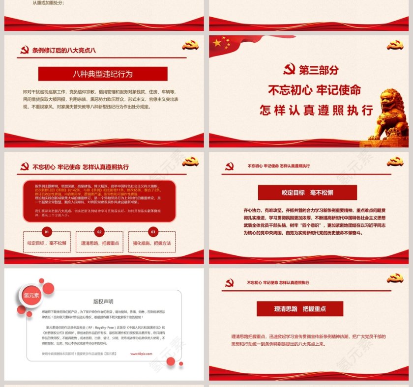 中国共产党纪律处分条例PPT模板 第4张