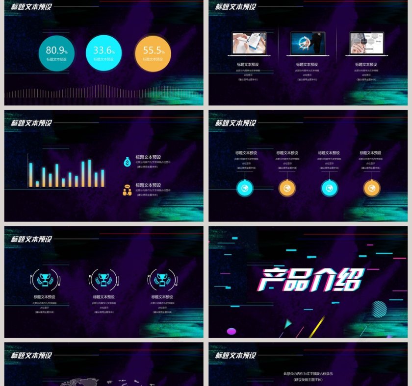 简洁大气新品发布会PPT模板第2张