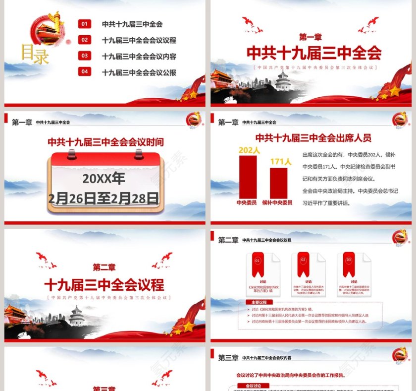 热烈庆祝十九届三中全会胜利召开党课PPT第2张