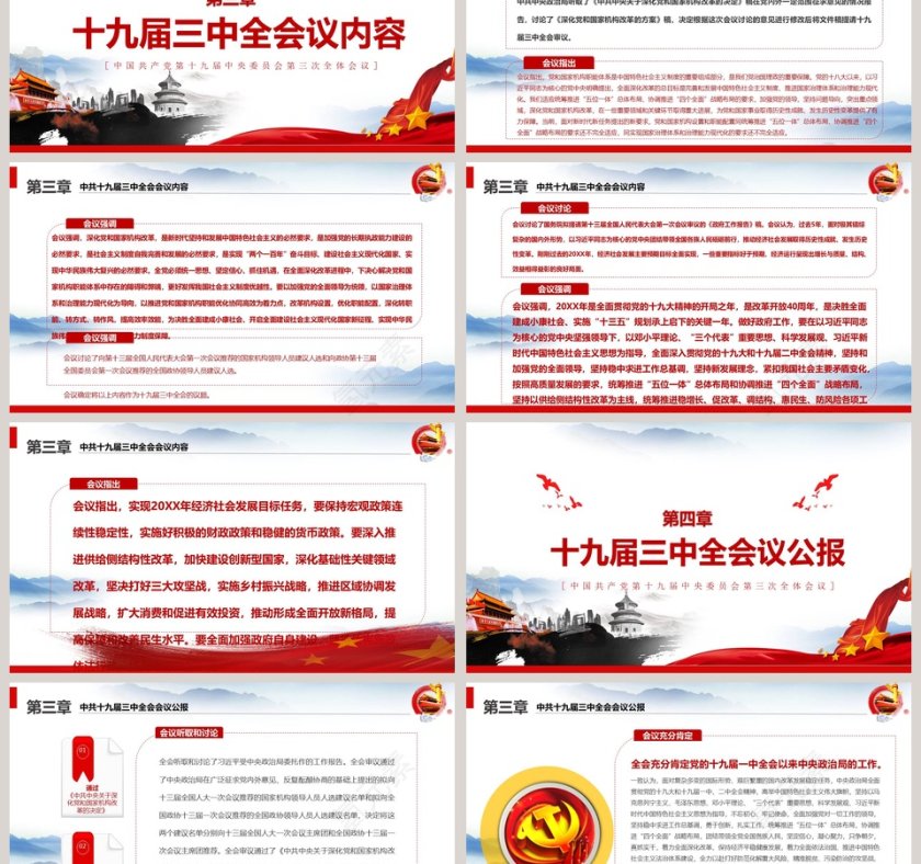 热烈庆祝十九届三中全会胜利召开党课PPT第3张