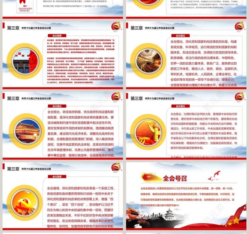 热烈庆祝十九届三中全会胜利召开党课PPT第4张
