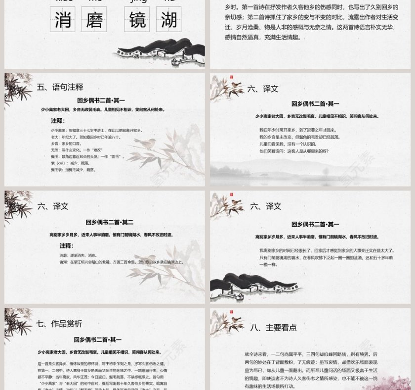 诗词解析回乡偶书语文课件PPT第3张