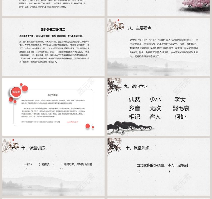 诗词解析回乡偶书语文课件PPT第4张