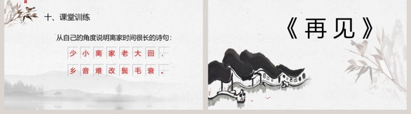 诗词解析回乡偶书语文课件PPT第5张