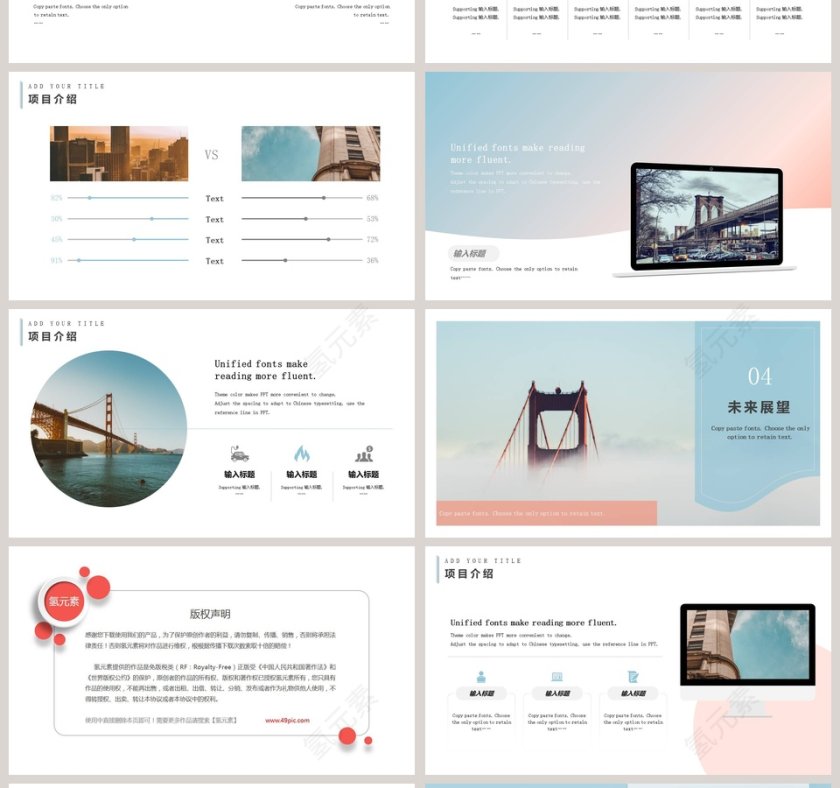 商务通用汇报第4张