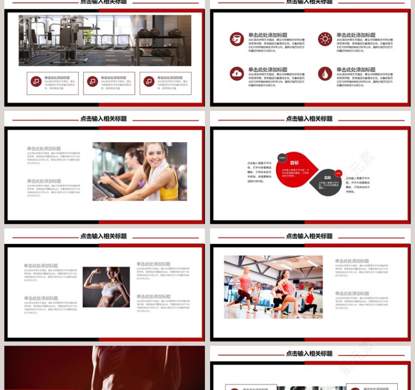 健身运动介绍PPT第2张