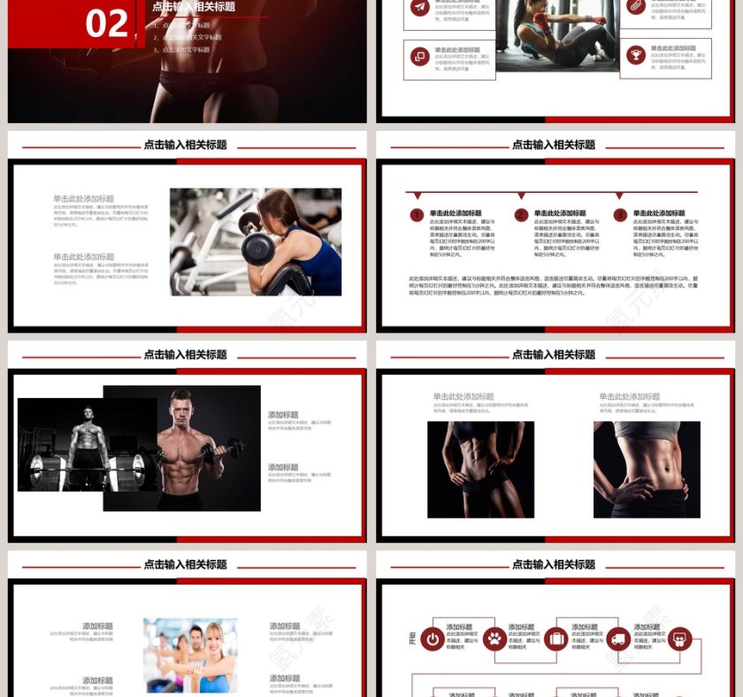 健身运动介绍PPT第3张