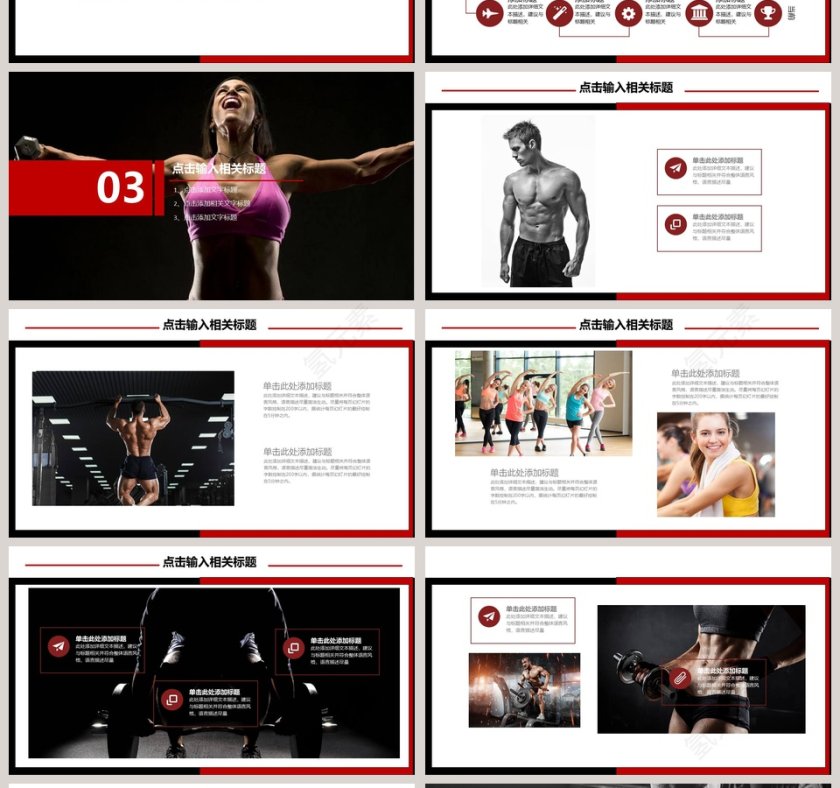 健身运动介绍PPT第4张