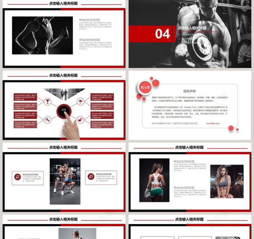 健身运动介绍PPT第5张