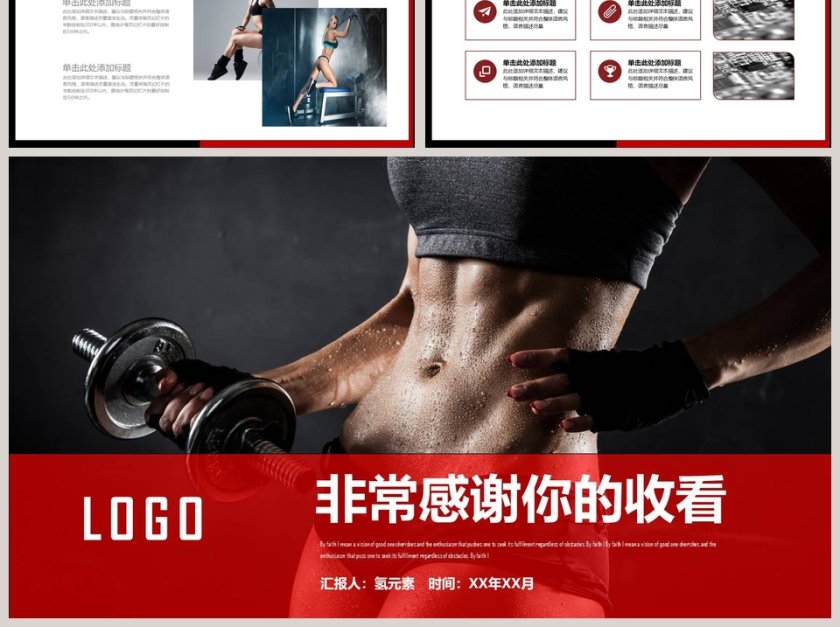 健身运动介绍PPT第6张