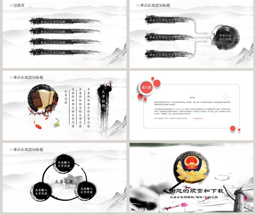 水墨公安警察政府廉政动态PPT模板廉政党课PPT第5张