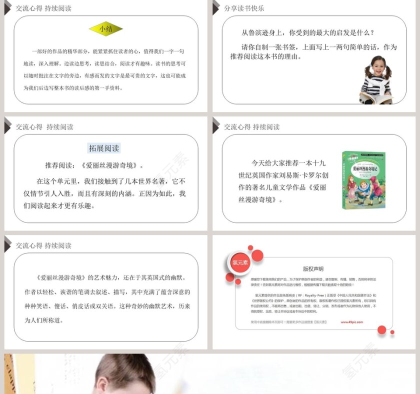 部编版六年级语文下册漫步世界名著花园语文课件PPT第5张