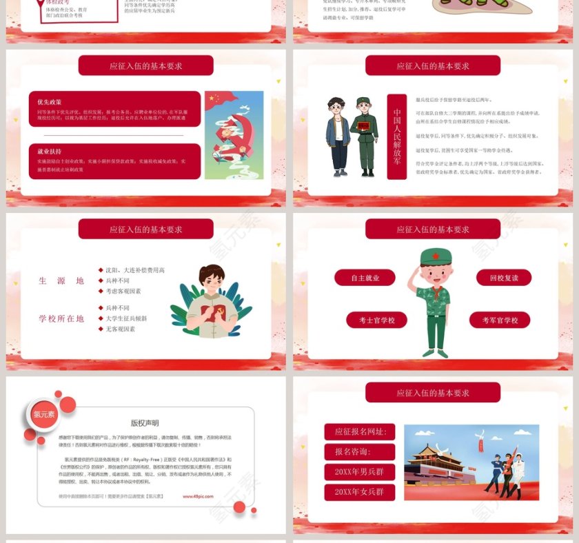 中国风热血青春志在军营廉政党课PPT模板第4张