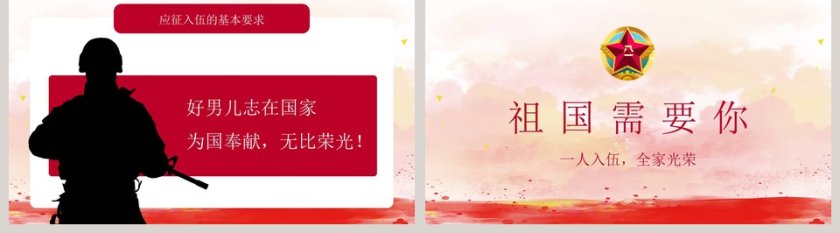 中国风热血青春志在军营廉政党课PPT模板第5张