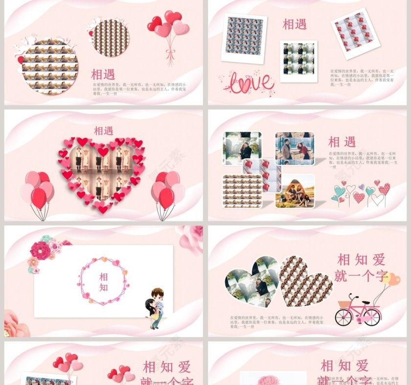 浪漫情人节节日ppt模板第2张