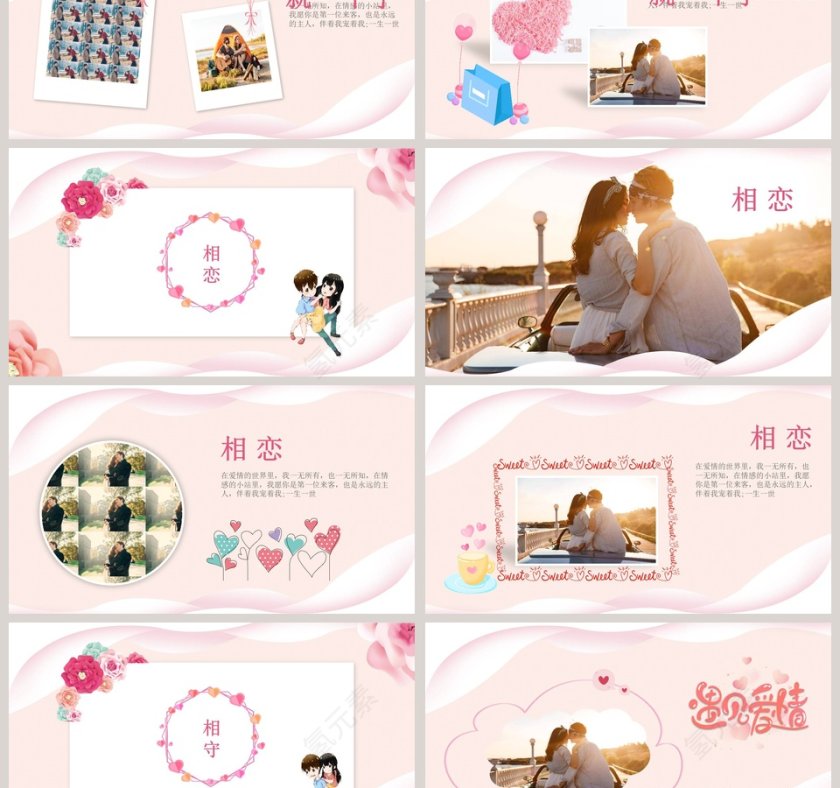 浪漫情人节节日ppt模板第3张