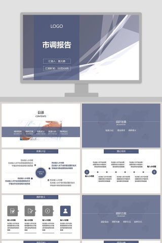 简约公司部门工作报告工作总结调研报告经营分析PPT