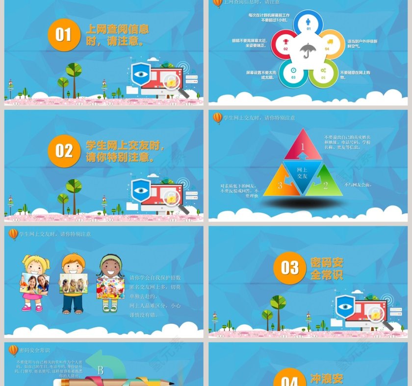 小学生网络安全创建和谐校园PPT网网络安全培训ppt第2张