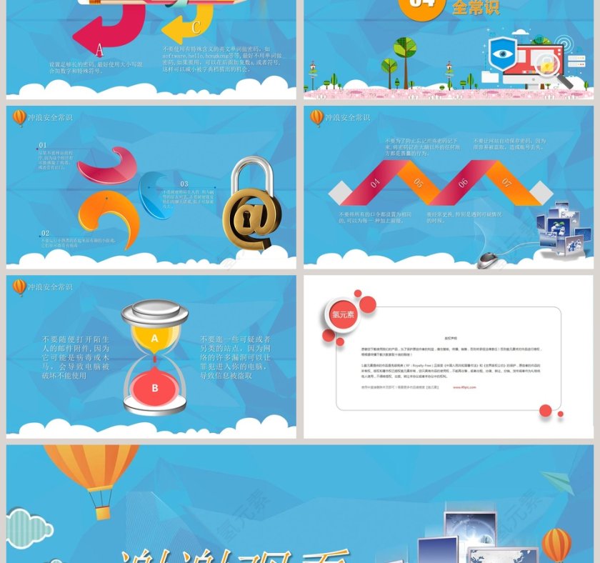 小学生网络安全创建和谐校园PPT网网络安全培训ppt第3张