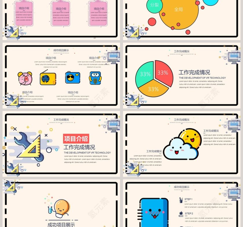 MBE风商务总结汇报PPT模板第3张