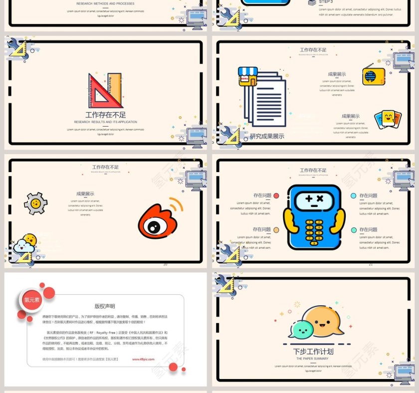 MBE风商务总结汇报PPT模板第4张
