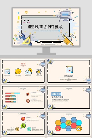 MBE风商务总结汇报PPT模板