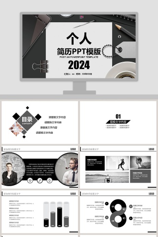 简约个人简历岗位认知PPT