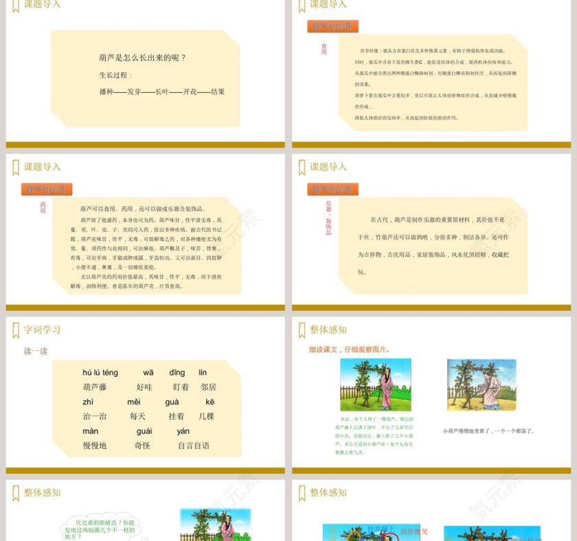 我要的是葫芦-汇报人氢元素教学ppt课件第2张