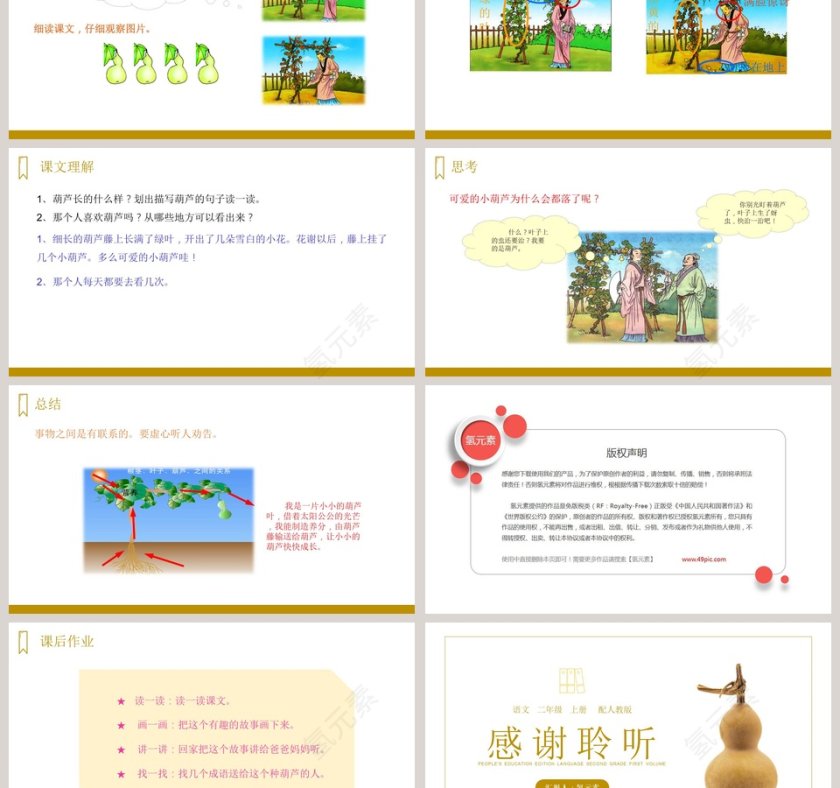 我要的是葫芦-汇报人氢元素教学ppt课件第3张