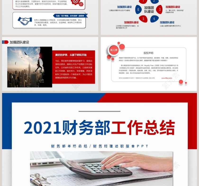 财务部工作总结报告PPT模板第6张