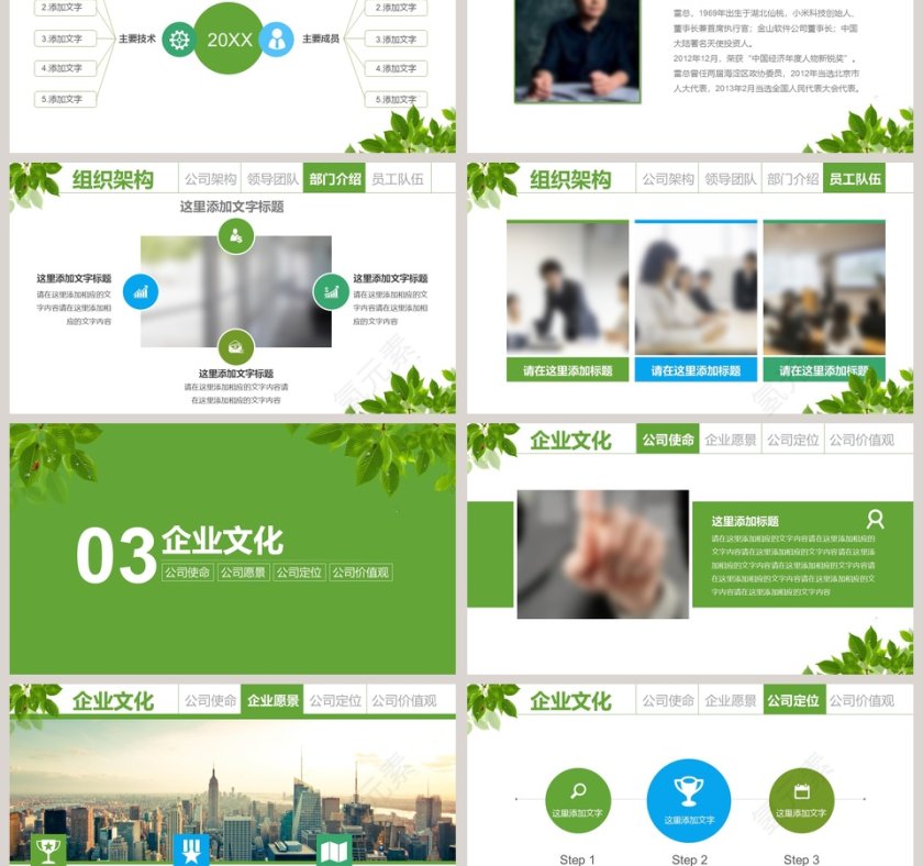 绿色能源公司简介环保PPT模板第3张