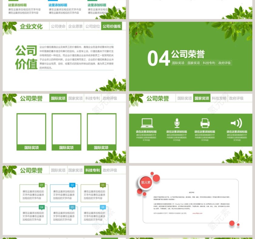 绿色能源公司简介环保PPT模板第4张