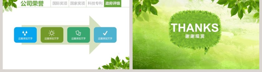 绿色能源公司简介环保PPT模板第5张