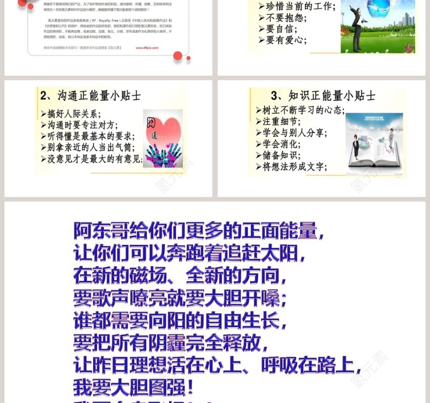 简约清新大气20xx正能量培训ppt第6张